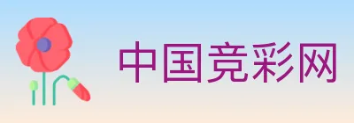 中国竞彩网 Logo